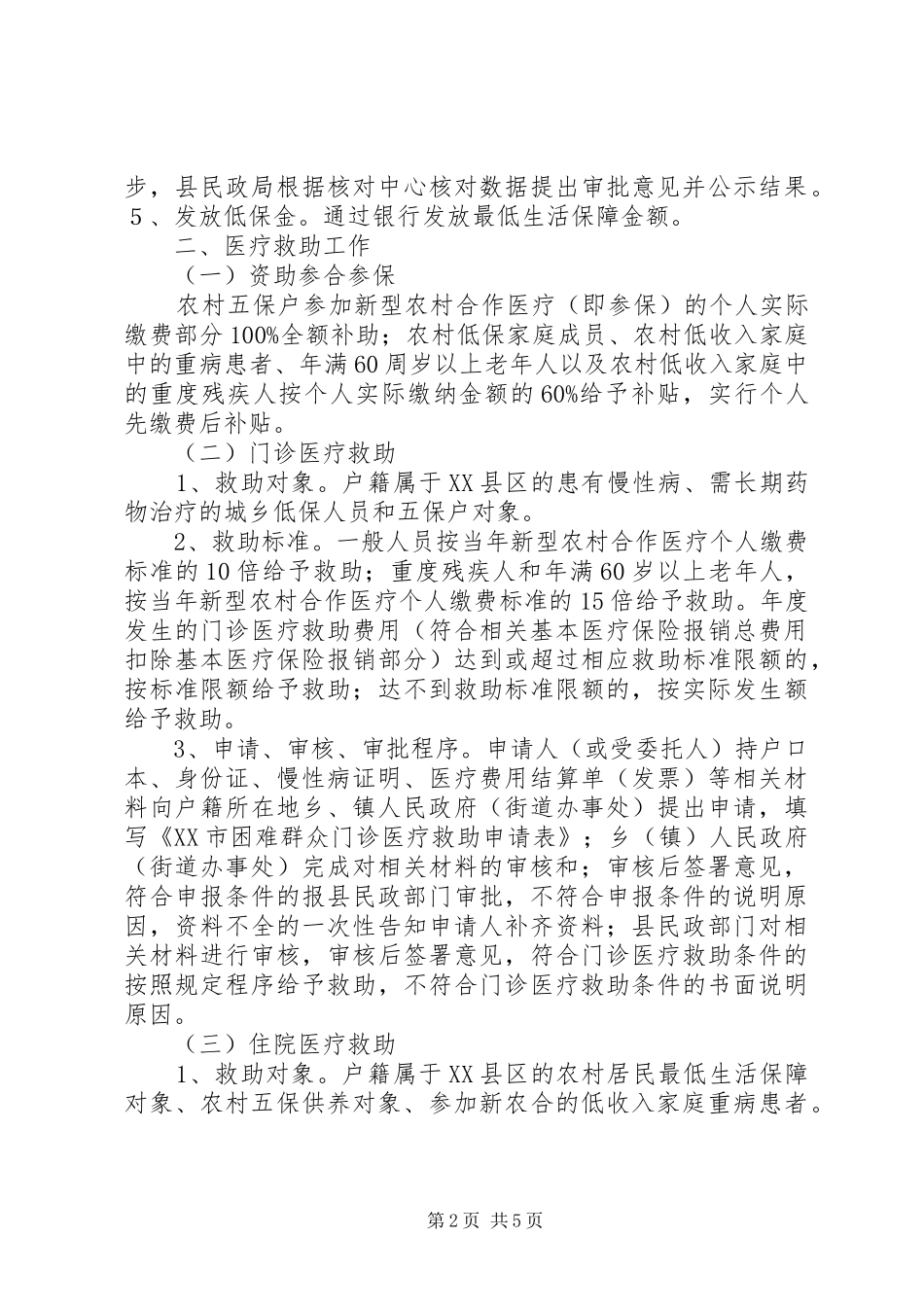 贫困人口社会救助政策要点_第2页