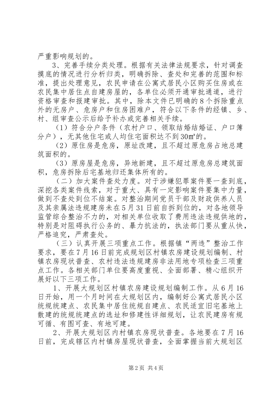 违规建房综治意见_第2页