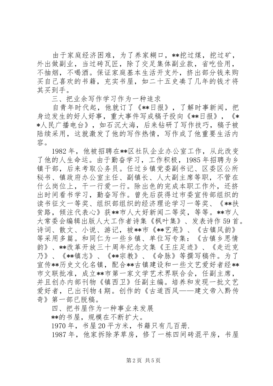 退休干部个人事迹材料_第2页