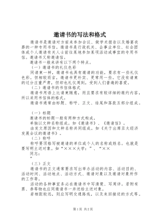 邀请书的写法和格式