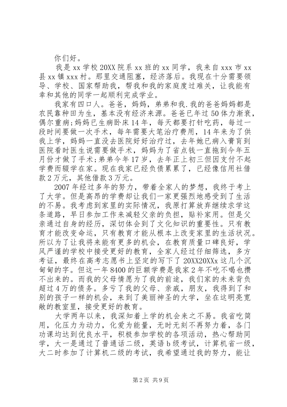 贫困生申请书格式_第2页