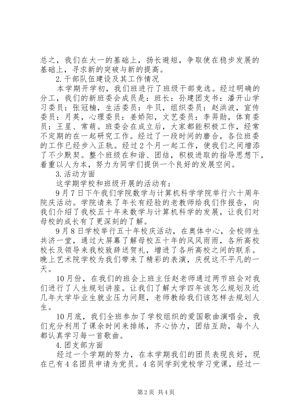 班委会成员工作经验_第2页