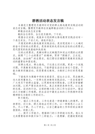 群教活动表态讲话稿