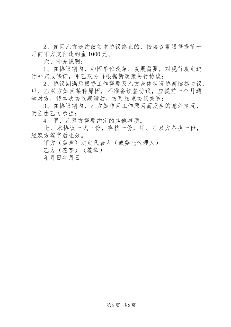 退休人员返聘违纪如何处理_第2页