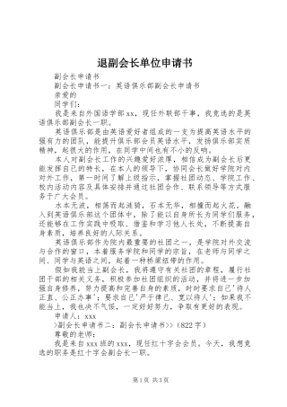 退副会长单位申请书