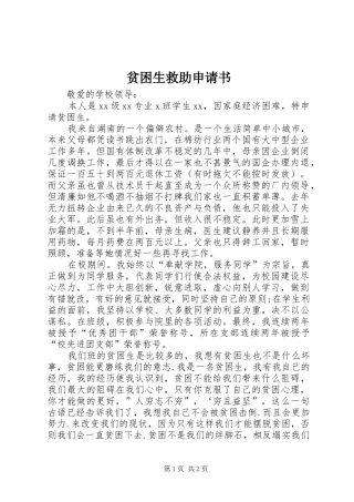 贫困生救助申请书