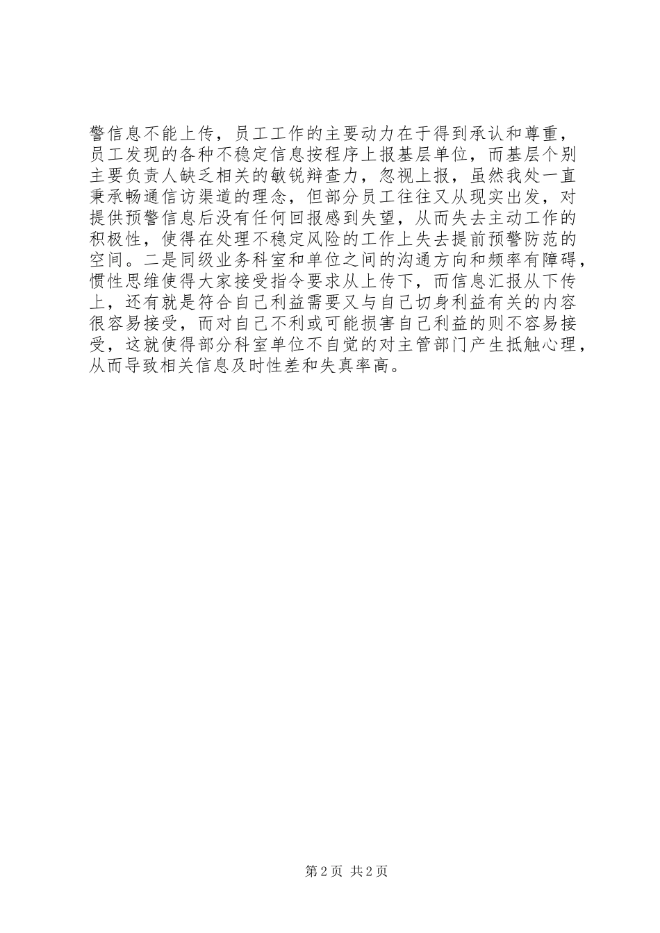 维稳信访工作存在的问题_第2页