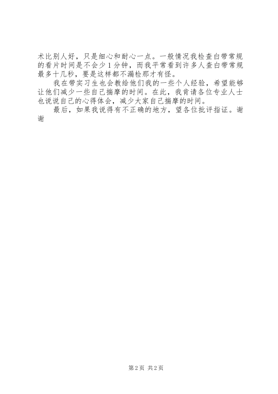 白带常规检验的一点心得_第2页
