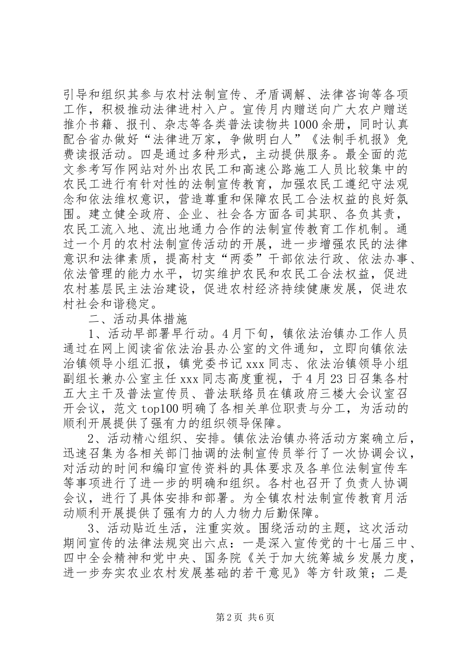 普法宣传活动总结_第2页