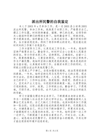 派出所民警的自我鉴定