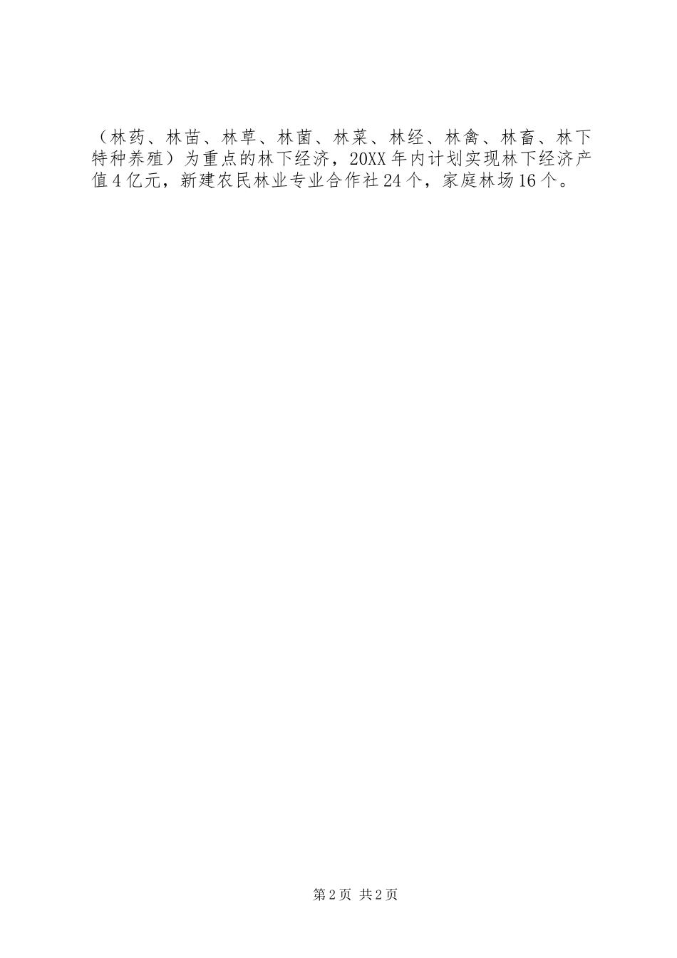 脱贫致富座谈会心得体会_第2页