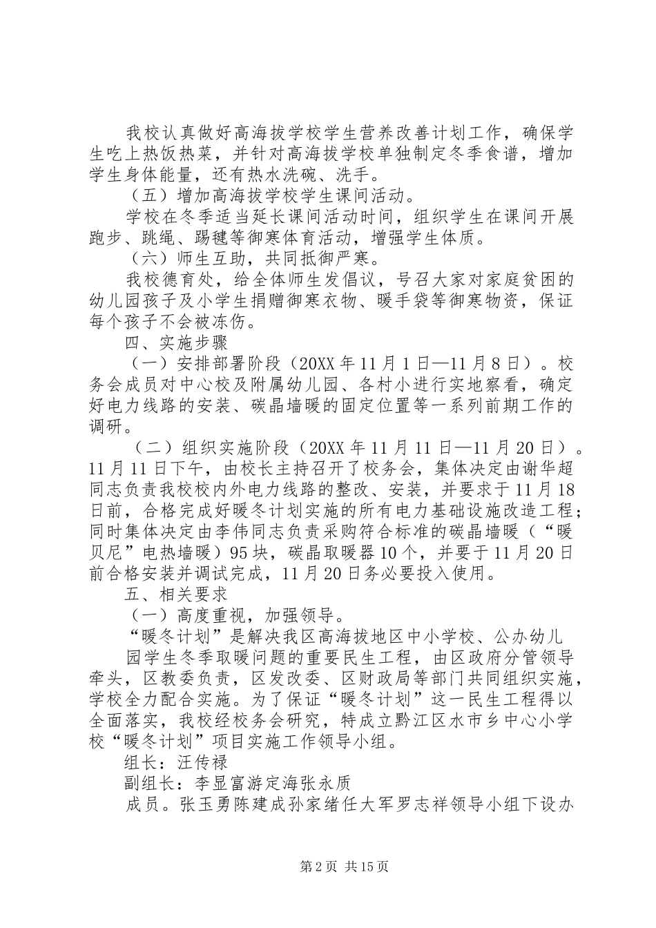 暖冬计划实施方案_第2页