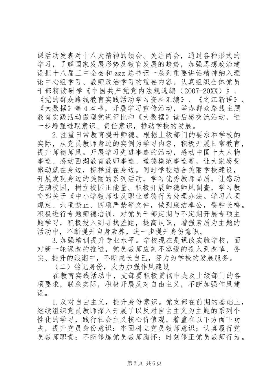 浦袁小学党的群众路线教育实践活动方案_第2页