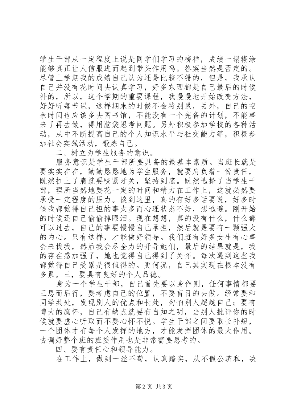 班干部培训材料_第2页