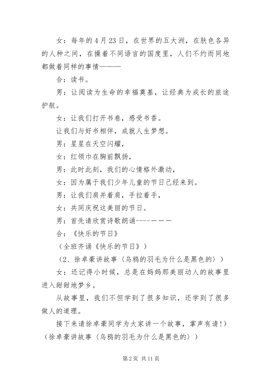 班级集体生日会主持词范本_第2页