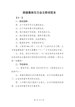 班级集体生日会主持词范本