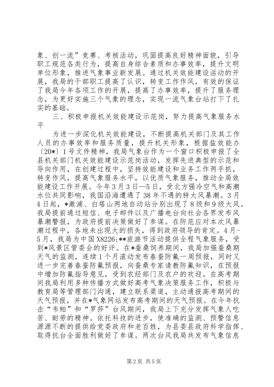 气象局强化效能建设年终总结_第2页