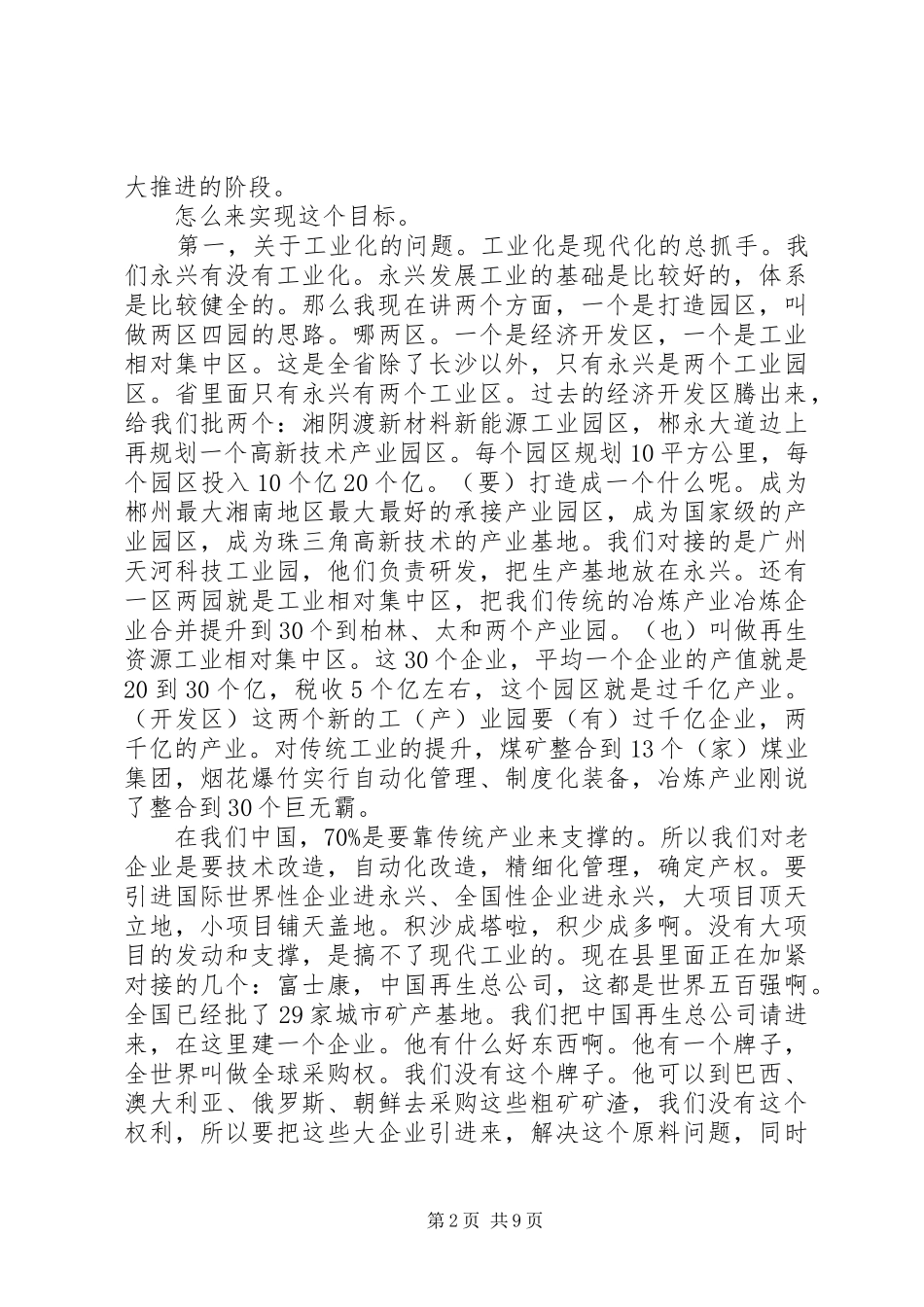 闭幕式致辞稿推荐_第2页