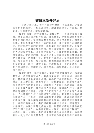 破旧立新开好局