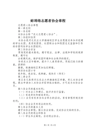 蚌埠络志愿者协会章程