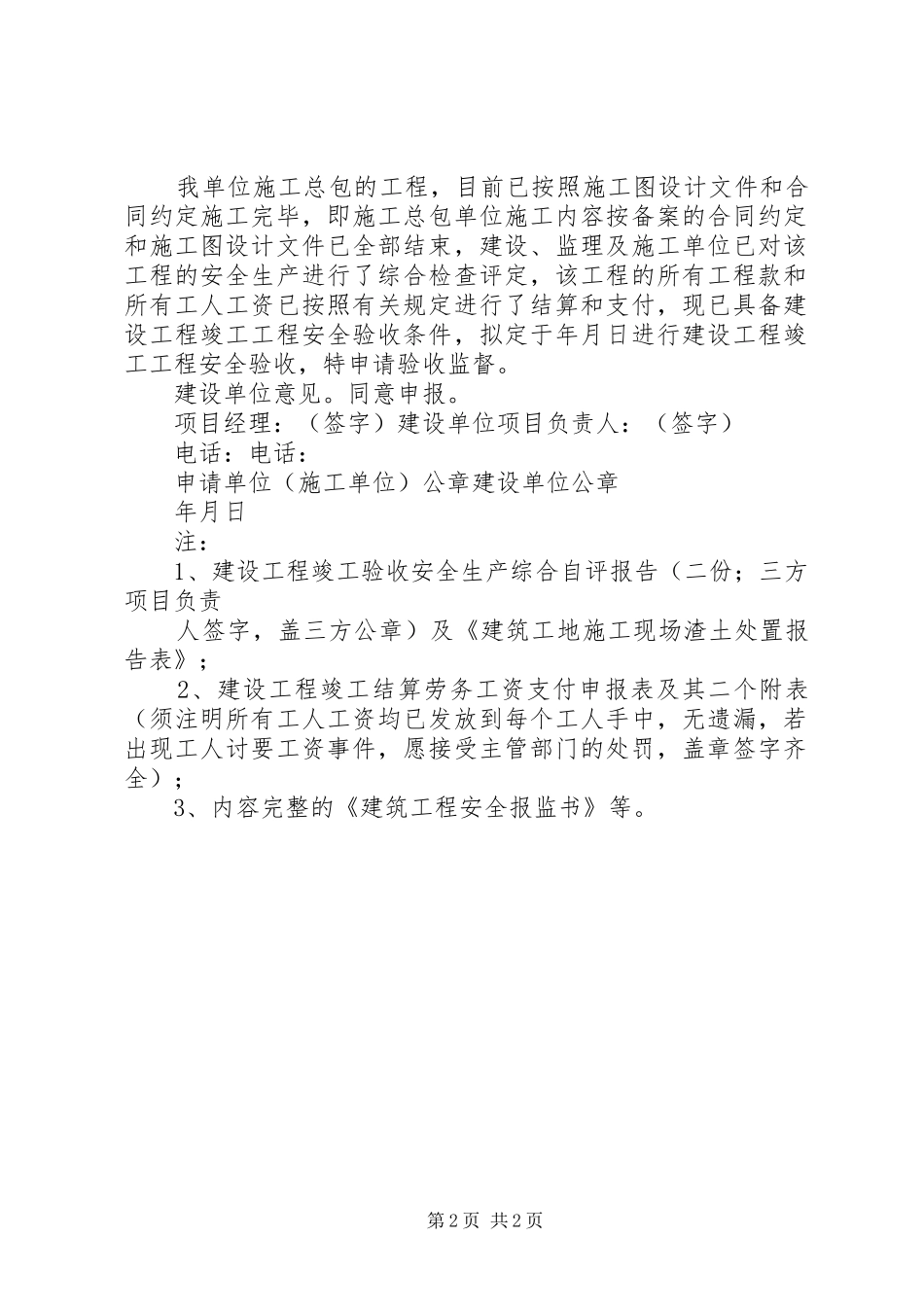 表工程竣工安全验收所需资料_第2页