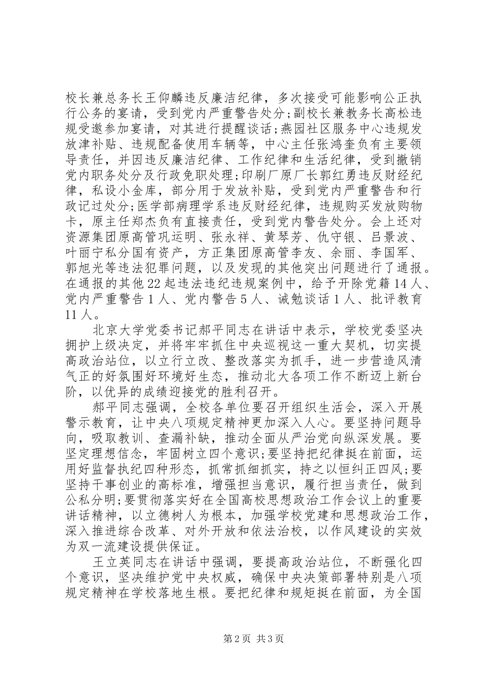 违反八项规定处分_第2页