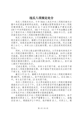 违反八项规定处分