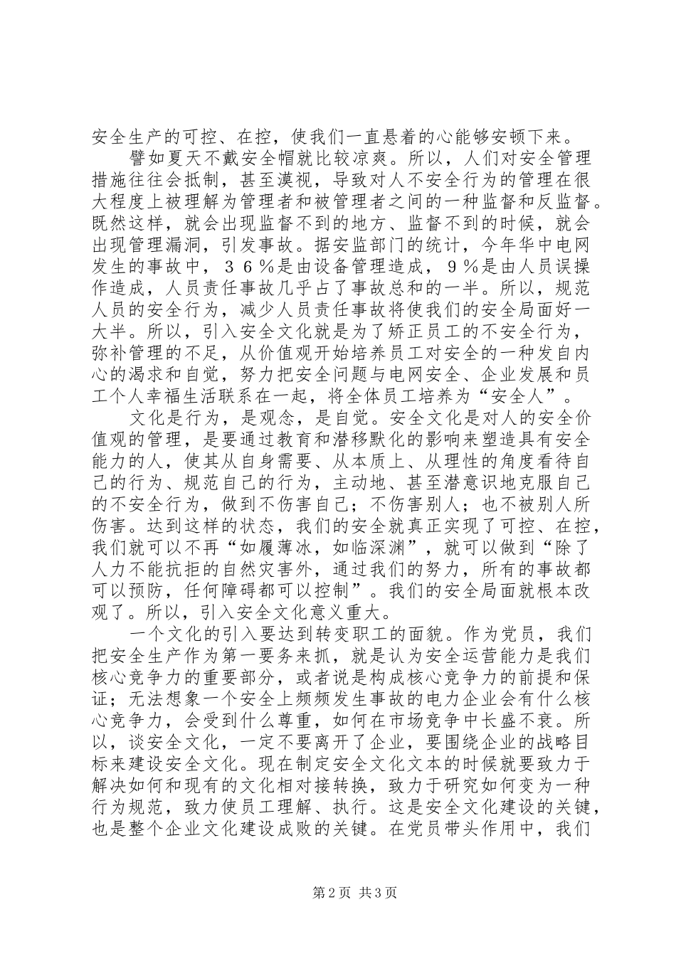 浅谈变电站安全文化_第2页