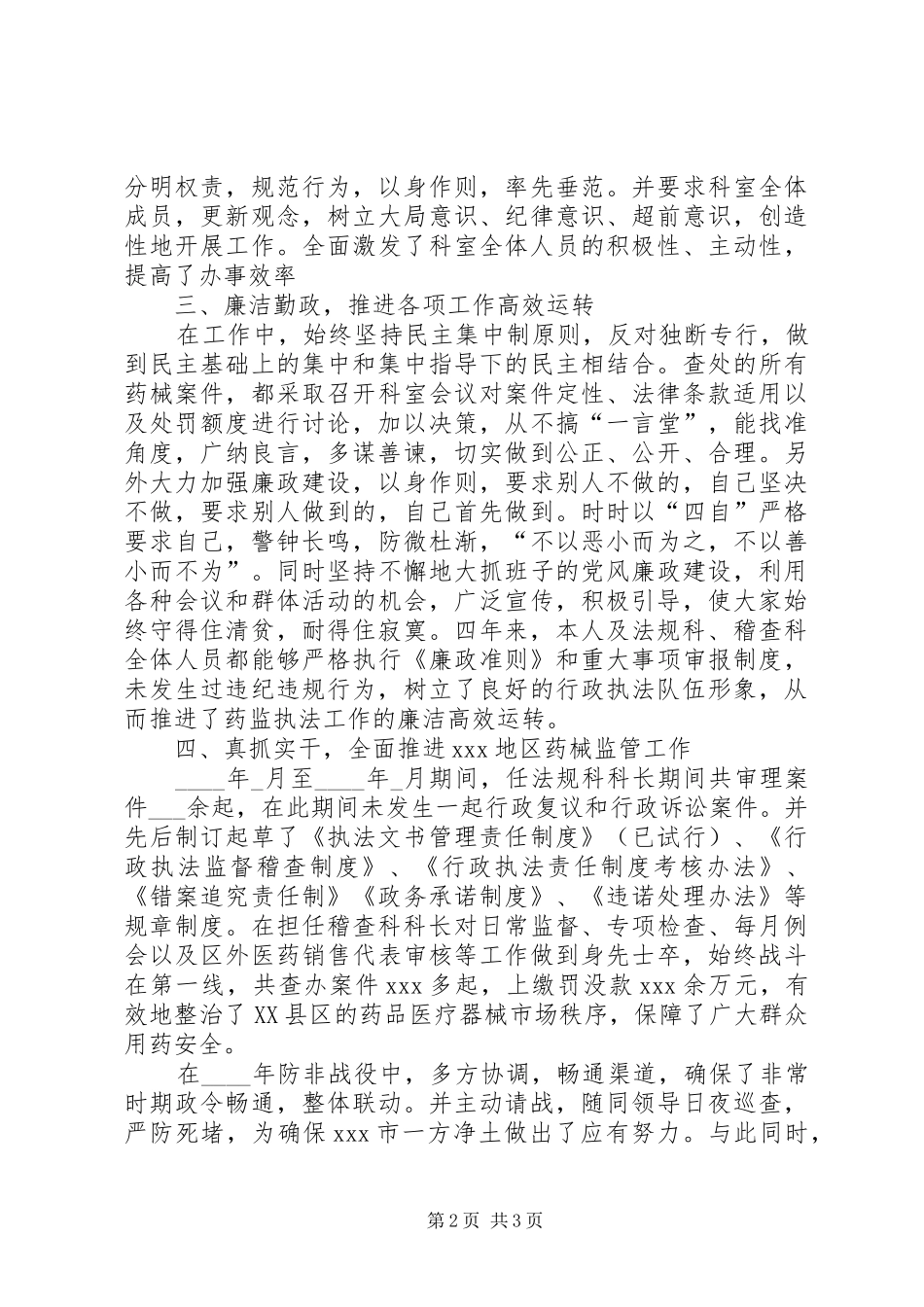 药监局长任职三年来述职报告_第2页