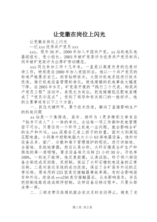 让党徽在岗位上闪光