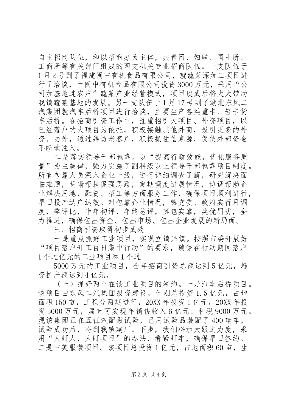 百日招商活动汇报_第2页