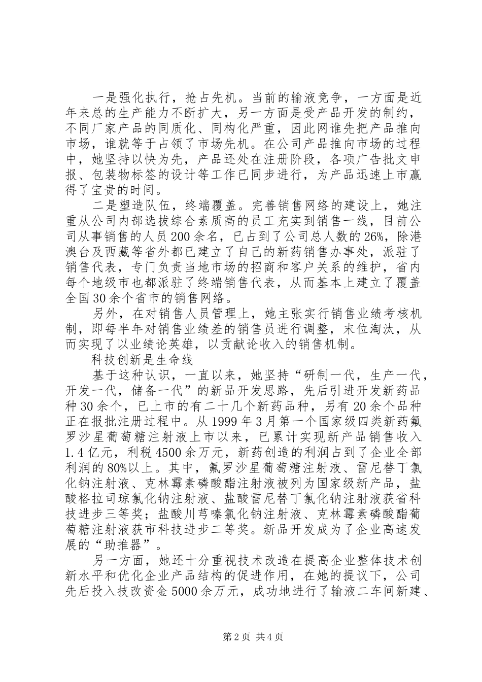 药业公司先进个人事迹材料_第2页