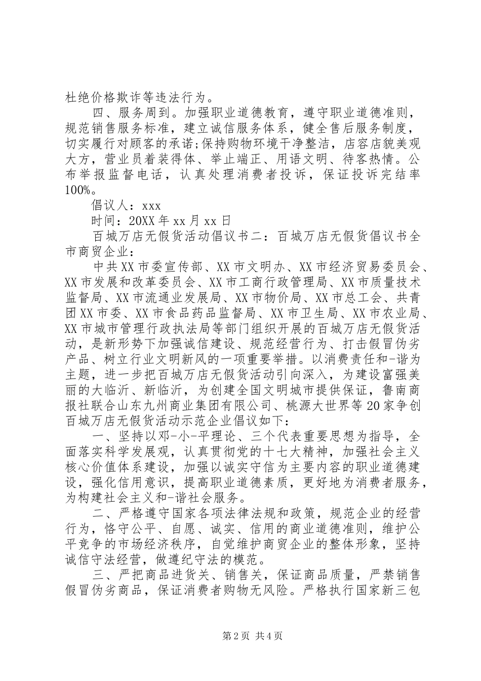 百城万店无假货活动倡议书_第2页