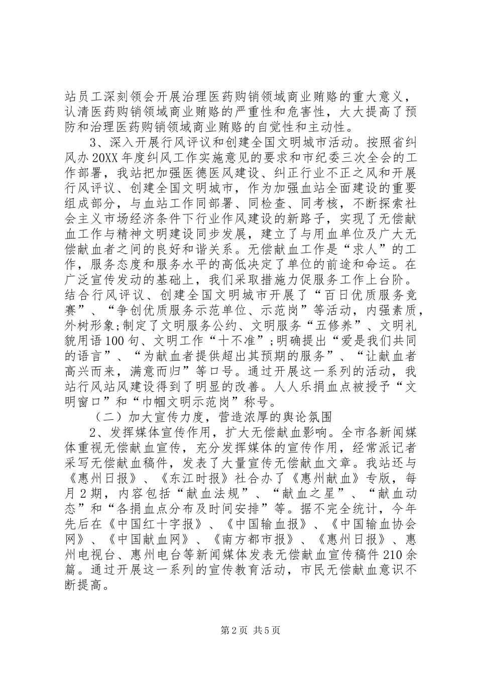 血站个人年终总结_第2页