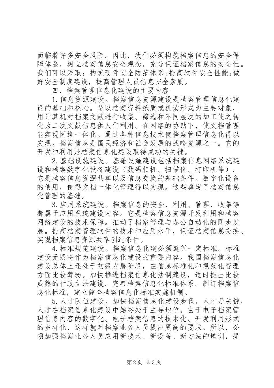浅谈档案管理信息化建设_第2页