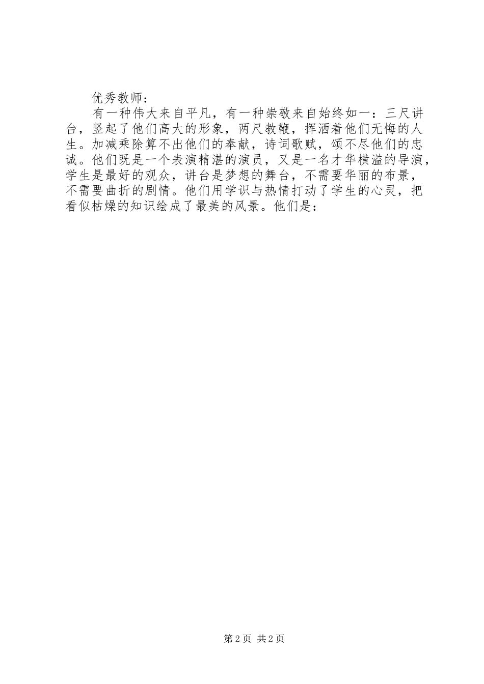 表彰会议主持讲话稿_第2页
