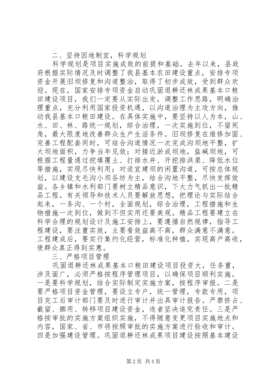 退耕还林成果会上领导致辞_第2页