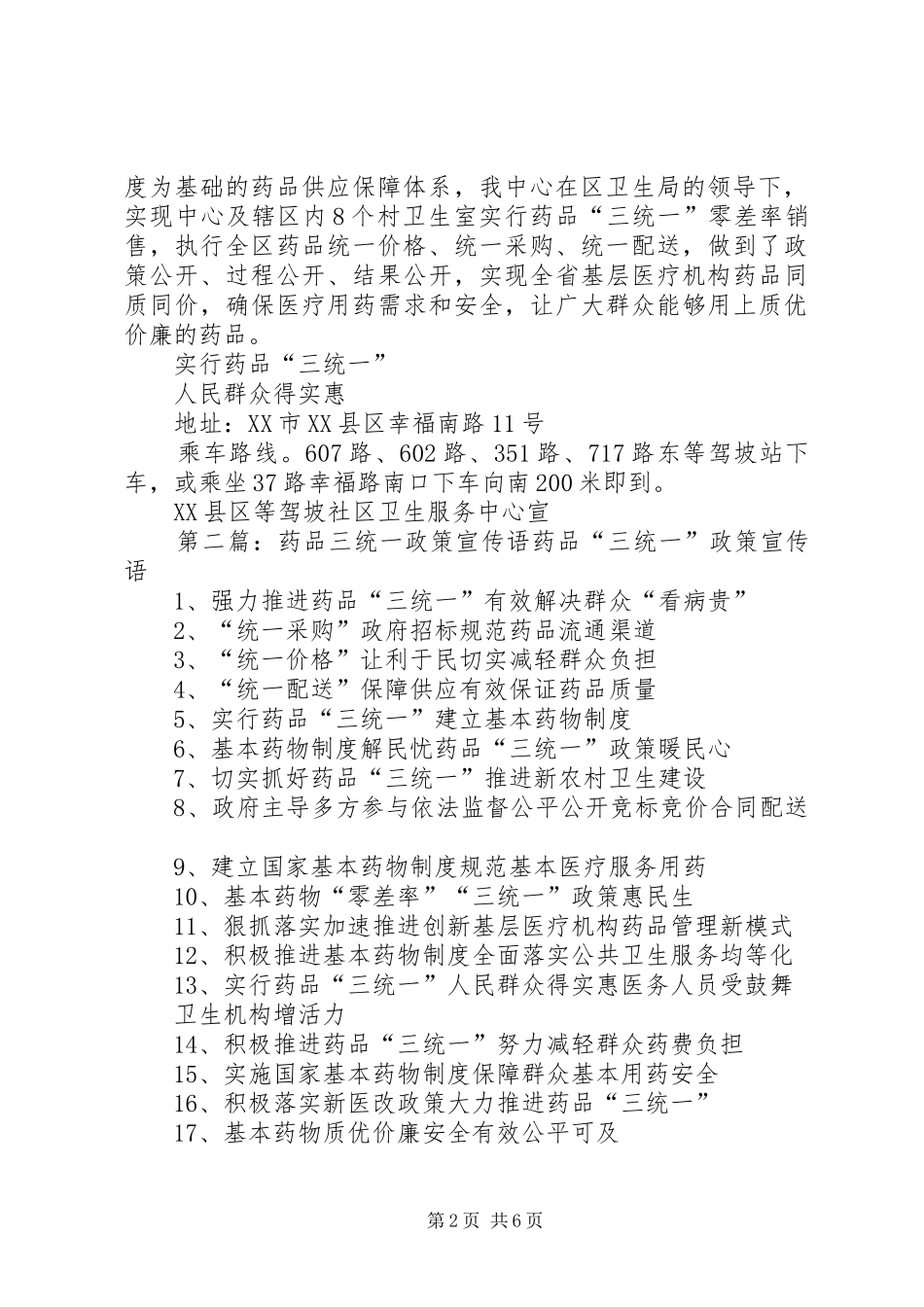 药品三统一宣传单_第2页