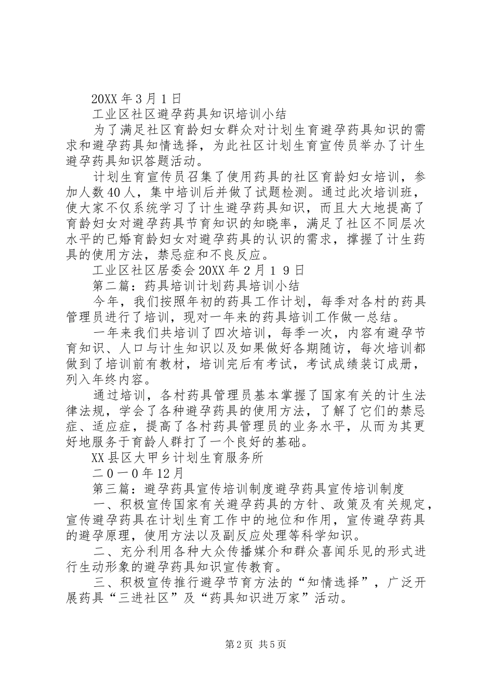 药具宣传培训计划_第2页