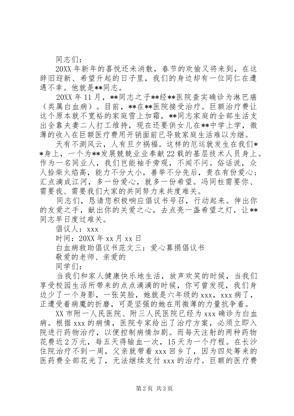 白血病救助倡议书范文_第2页