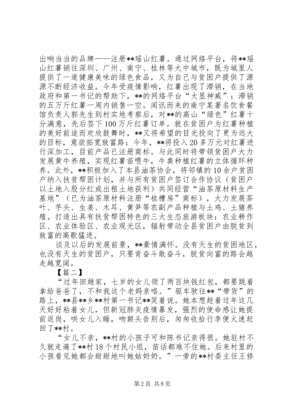 脱贫攻坚个人事迹材料原创五篇_第2页