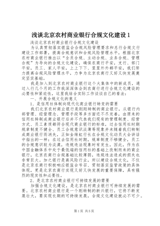 浅谈北京农村商业银行合规文化建设
