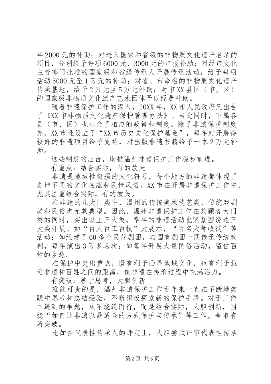 让非遗保护工作的四有成为标配温州非遗保护经验谈_第2页