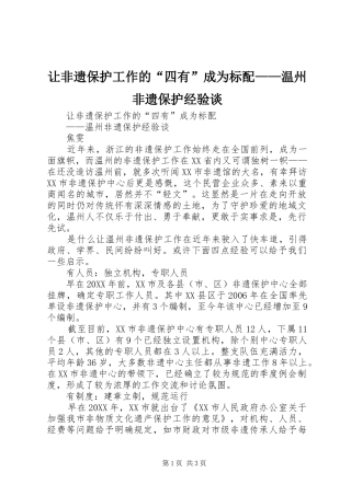 让非遗保护工作的四有成为标配温州非遗保护经验谈