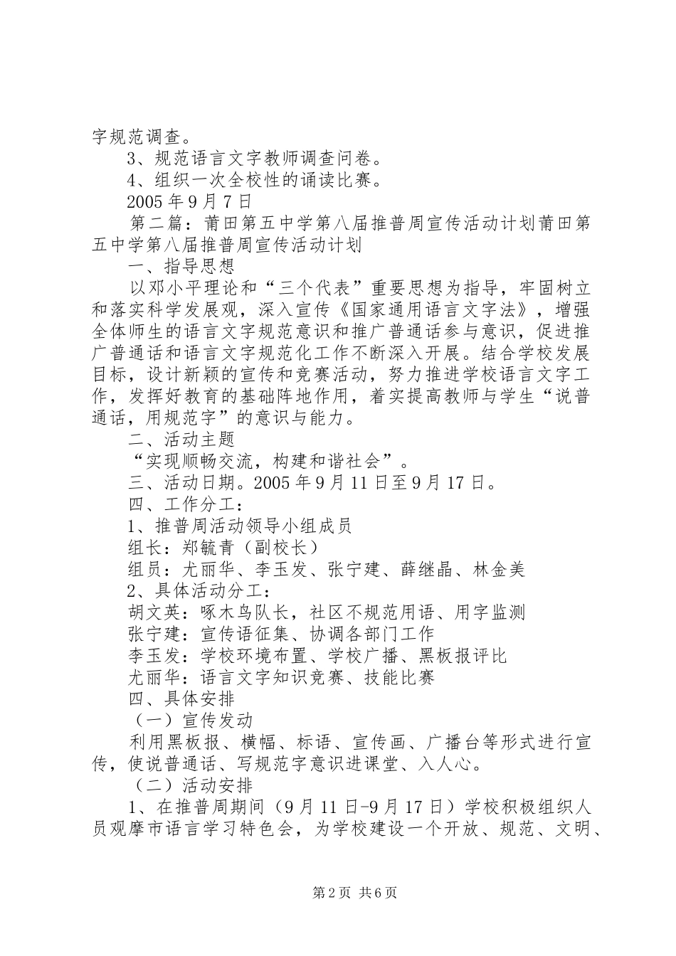 莆田五中第八届推普宣传周活动计划_第2页