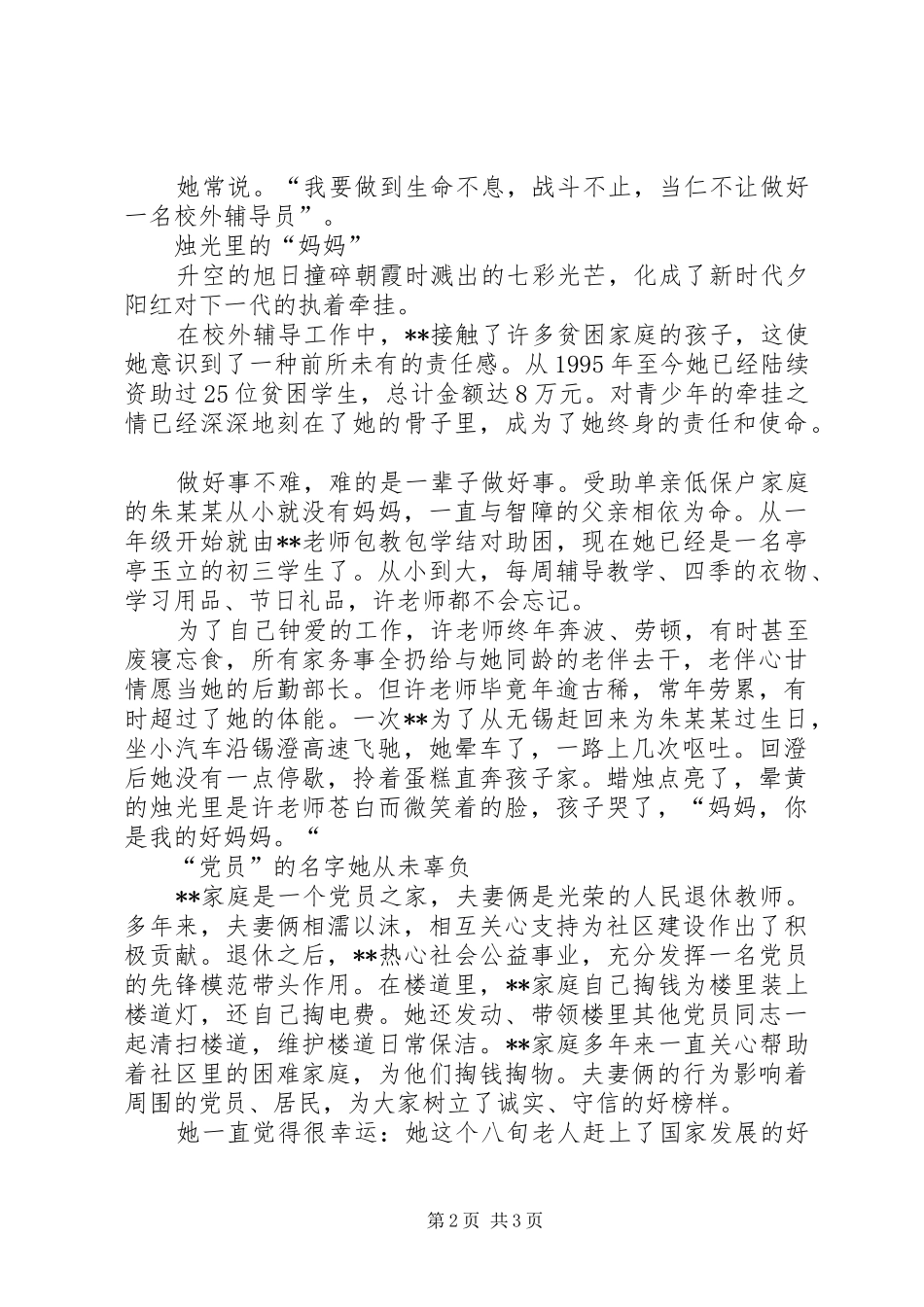 退休党员干部真实感人事迹范文_第2页