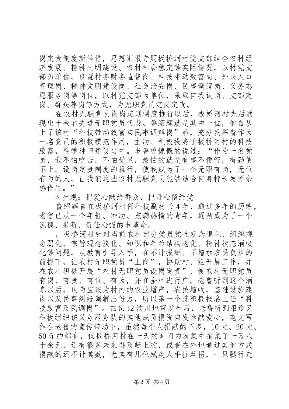 黔西南州编委办学习优秀共产党员先进事迹_第2页