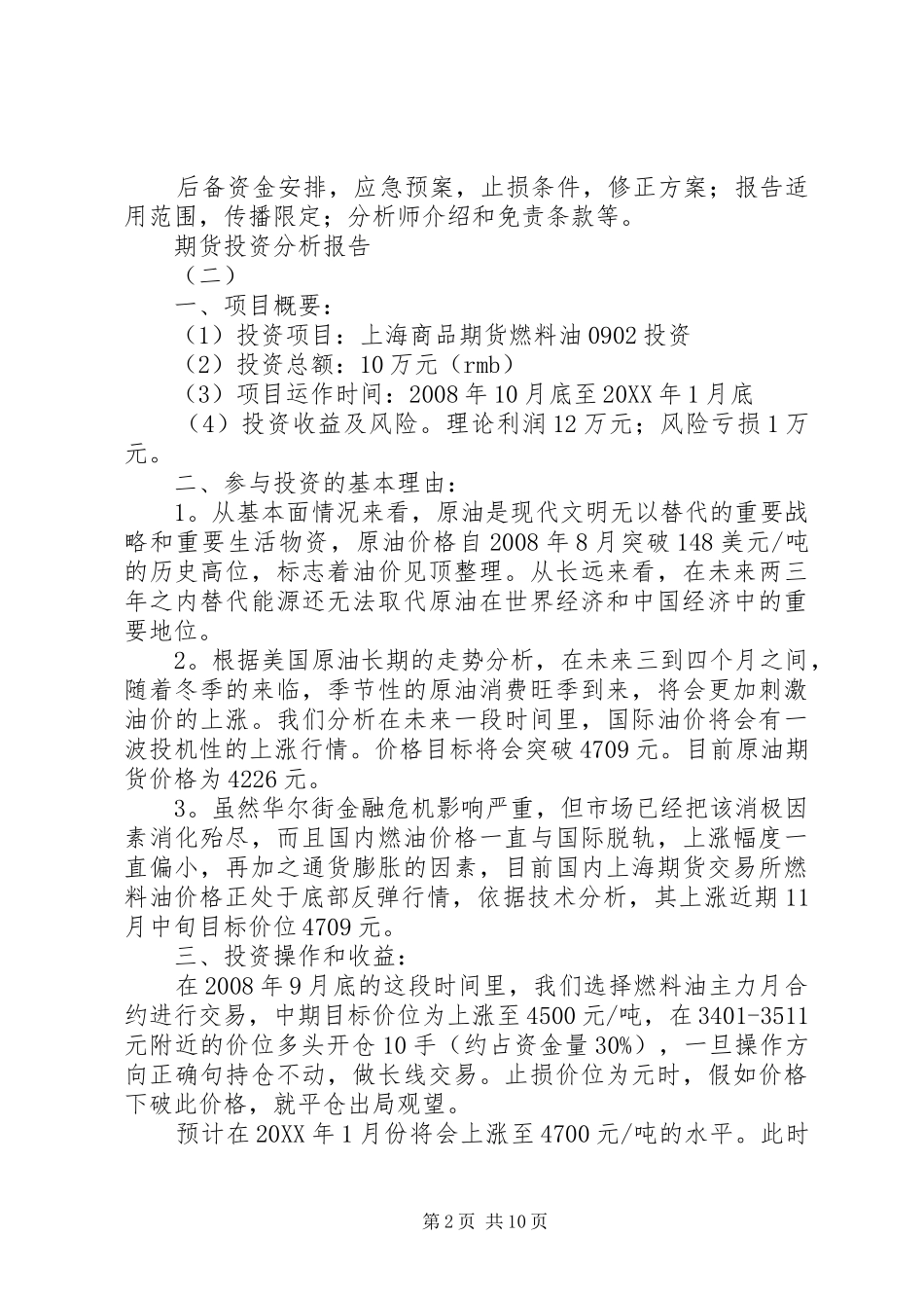 期货投资分析报告_第2页