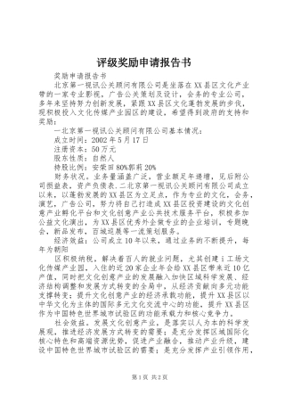 评级奖励申请报告书