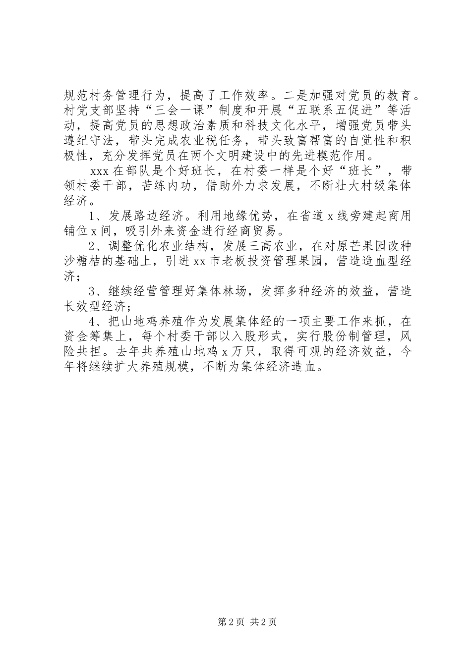 退伍军人先进事迹_第2页